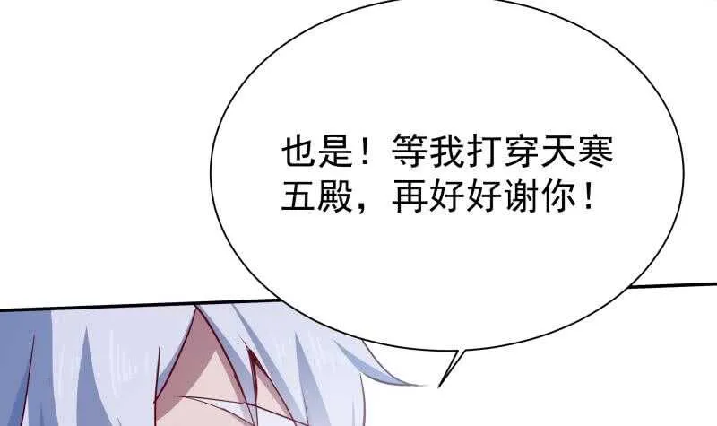 第202话 前往天寒五殿 第45页