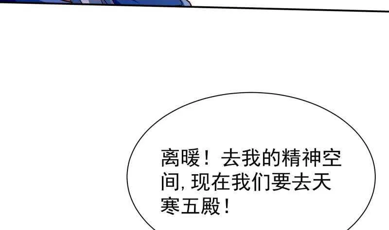 第202话 前往天寒五殿 第47页