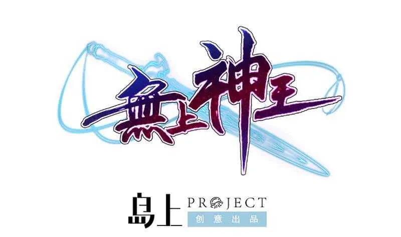 第205话 孟凡争夺战 第1页