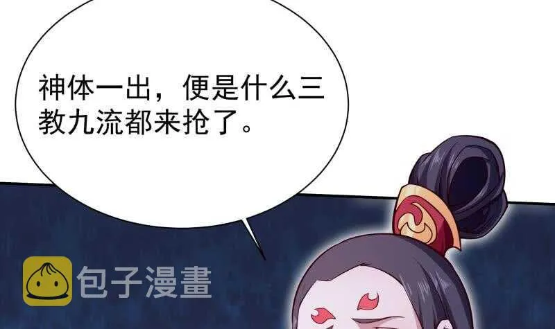 第205话 孟凡争夺战 第6页