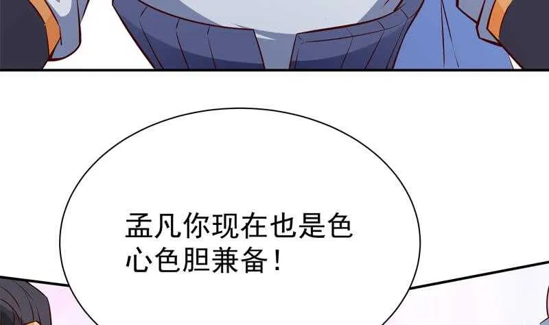 第205话 孟凡争夺战 第52页