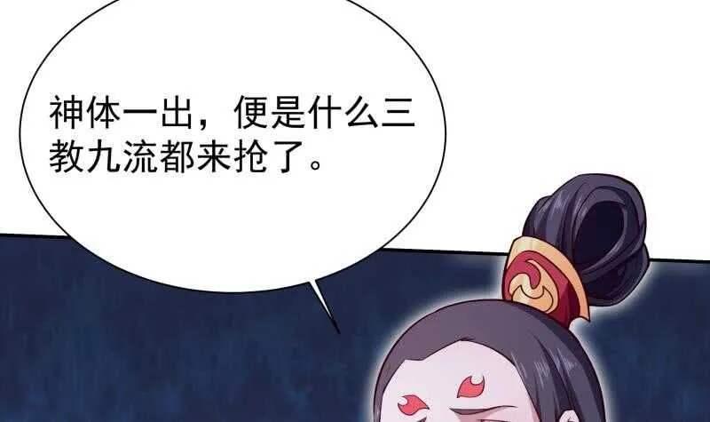 第206话 神体到 第6页