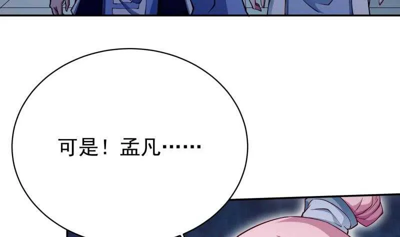 第207话 冰火斗！ 第7页