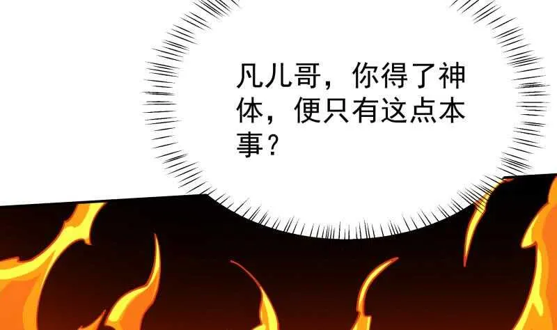 第207话 冰火斗！ 第44页