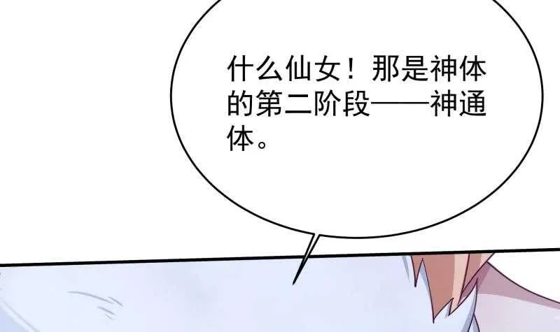 第209话 二阶神体 第33页