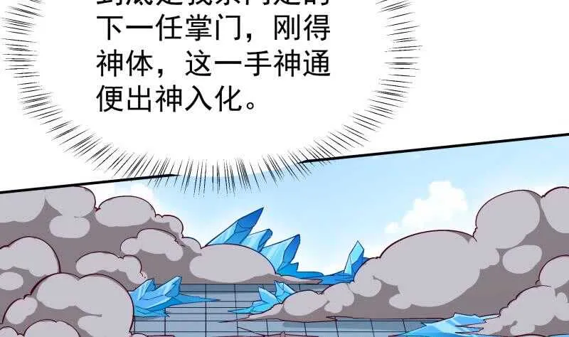 第210话 孟凡身损 第43页