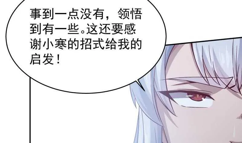 第211话 现教现学？ 第22页