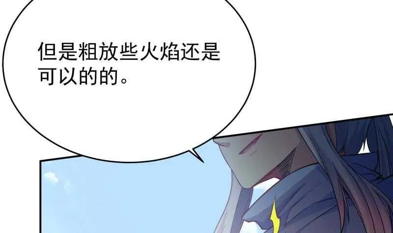 第211话 现教现学？ 第26页