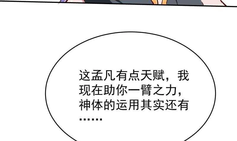 第211话 现教现学？ 第39页
