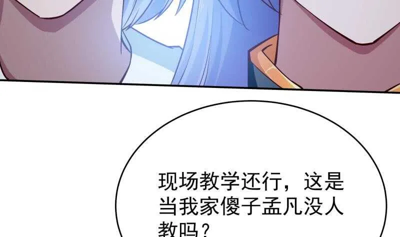 第211话 现教现学？ 第41页