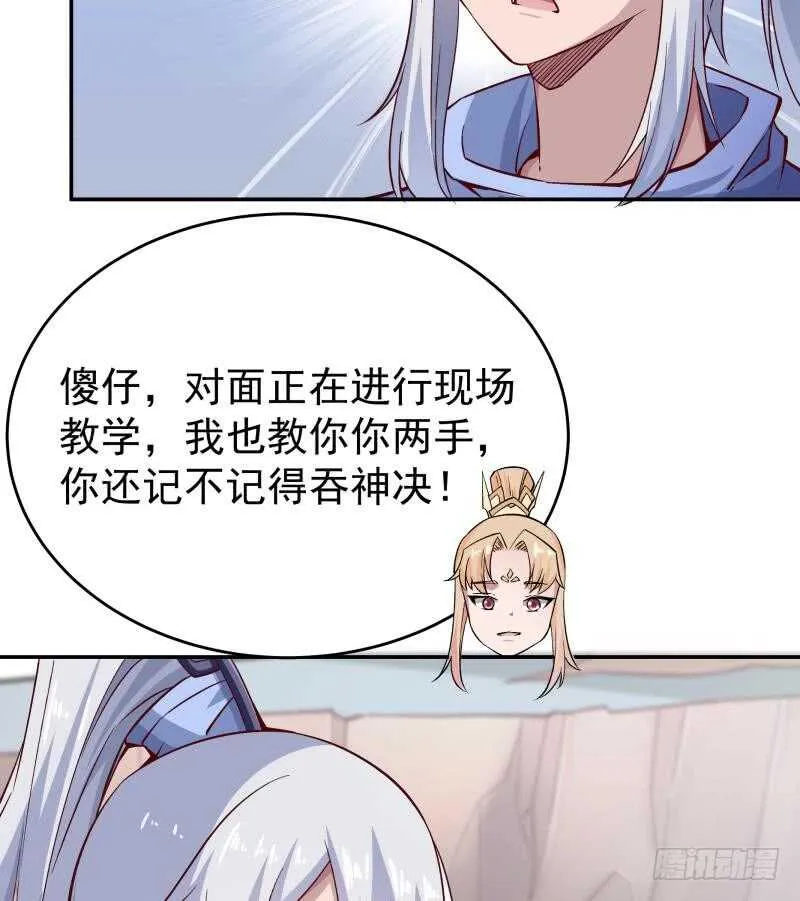第211话 现教现学？ 第46页