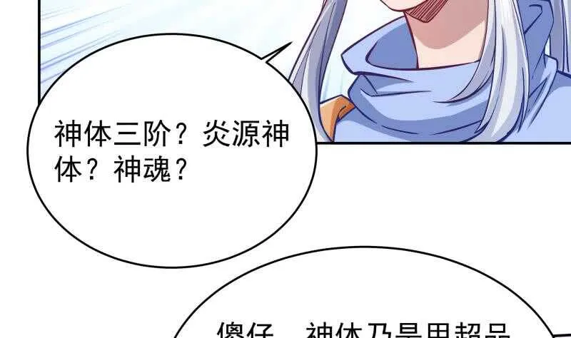 第212话 神体开 第8页