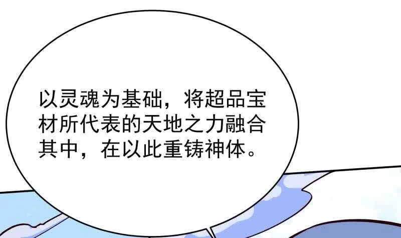 第212话 神体开 第11页