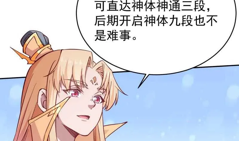 第212话 神体开 第17页