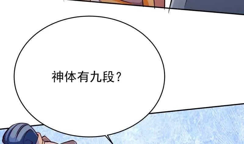 第212话 神体开 第19页