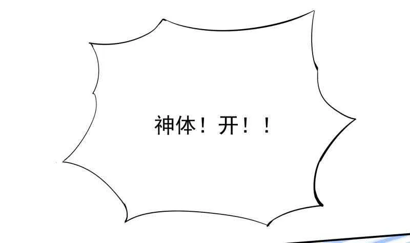 第212话 神体开 第36页
