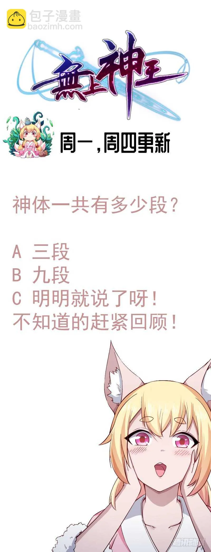 第212话 神体开 第49页