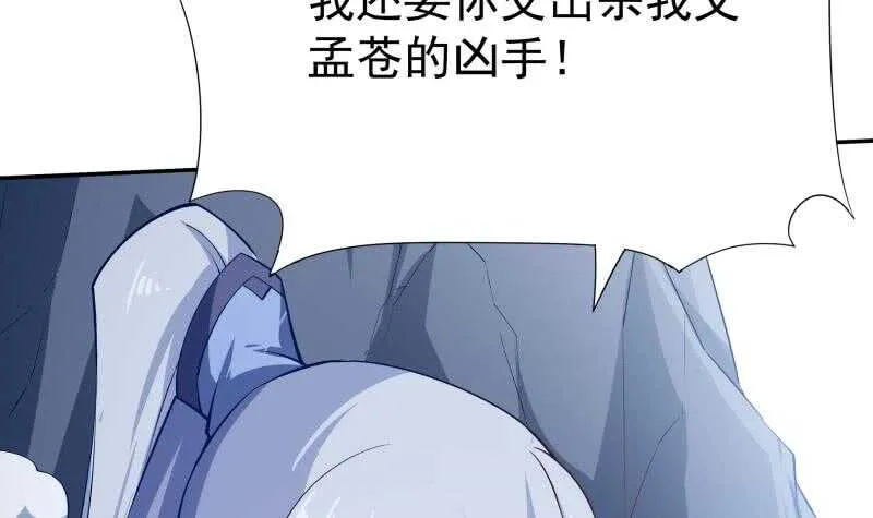 第215话 孟父死因？ 第33页