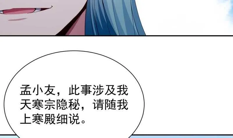 第215话 孟父死因？ 第39页