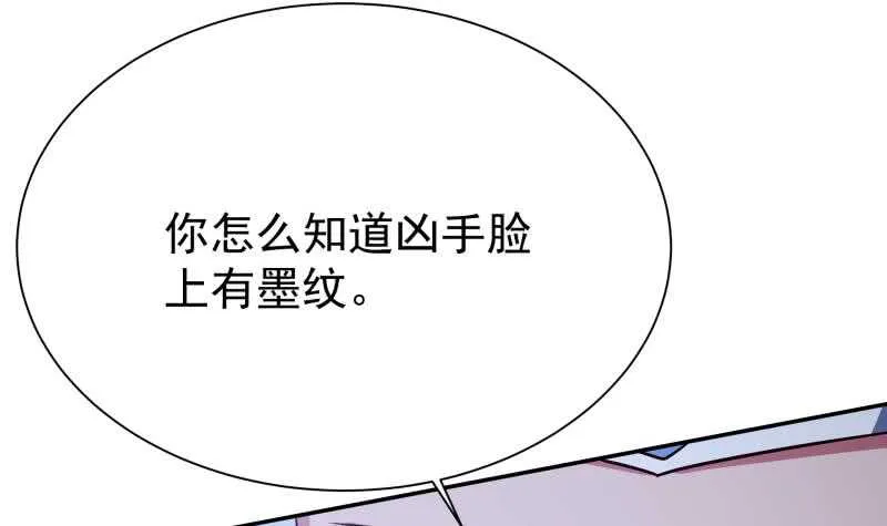 第217话 真正的凶手 第27页