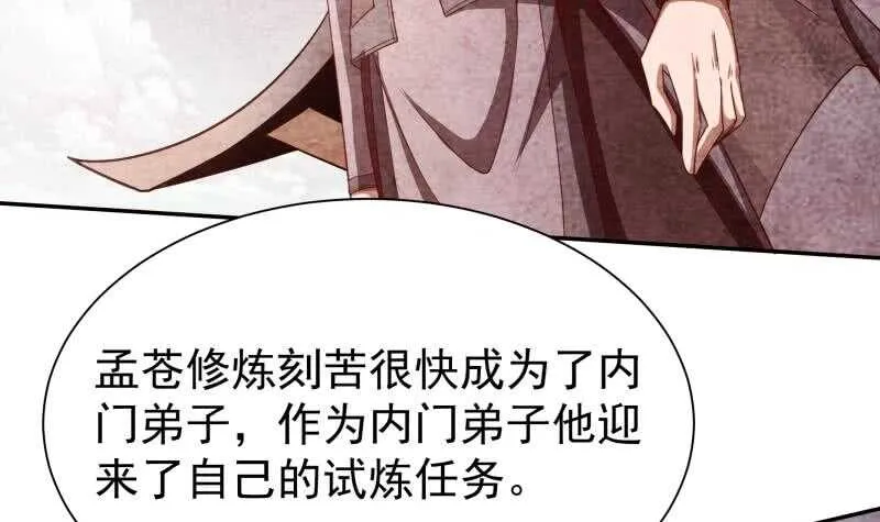 第221话 道出孟父死因 第18页
