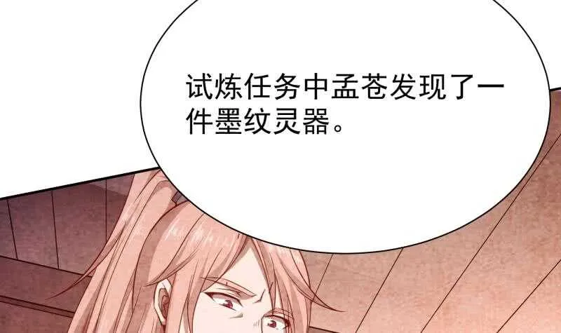 第221话 道出孟父死因 第21页