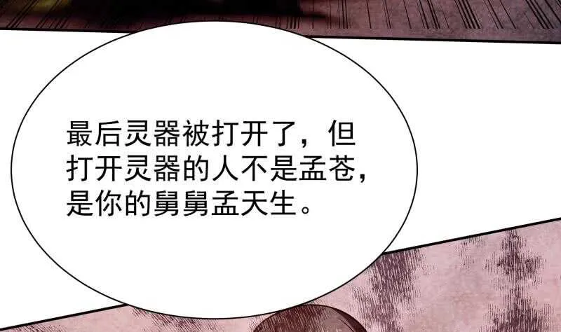 第221话 道出孟父死因 第25页
