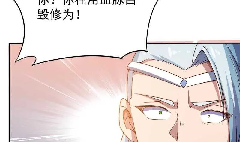 第229话 自毁修为 第25页