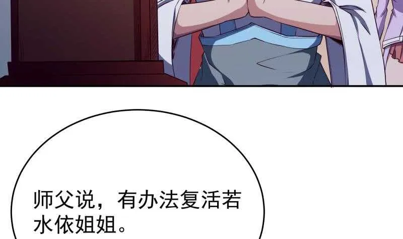 第231话 参见轮回殿主 第20页