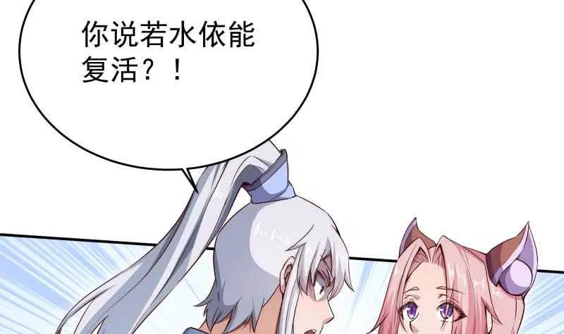 第231话 参见轮回殿主 第25页