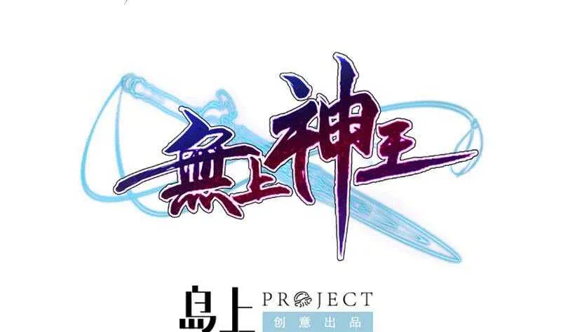第231话 参见轮回殿主 第47页