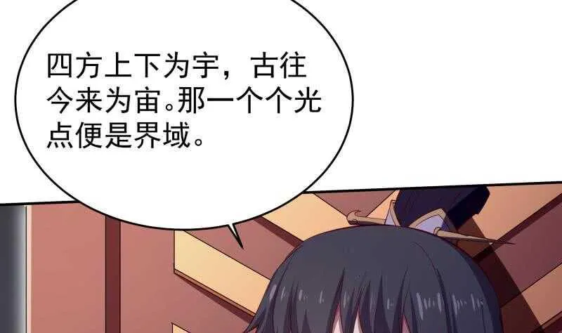第232话 兽域的由来 第20页