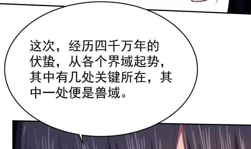 第232话 兽域的由来 第29页