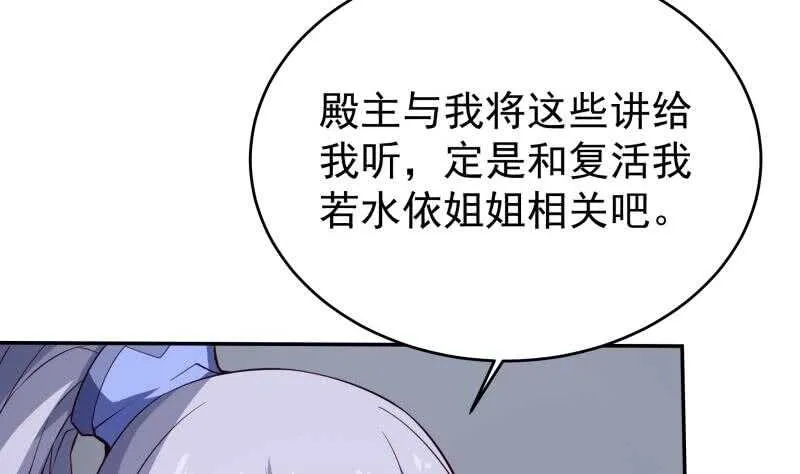 第232话 兽域的由来 第35页