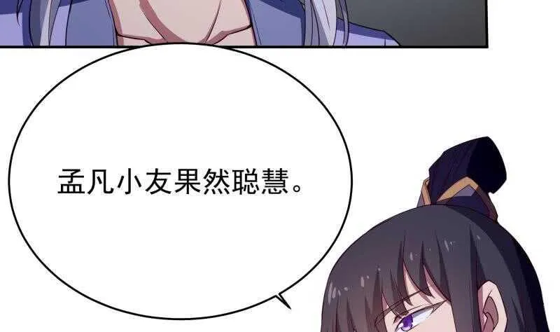 第232话 兽域的由来 第37页