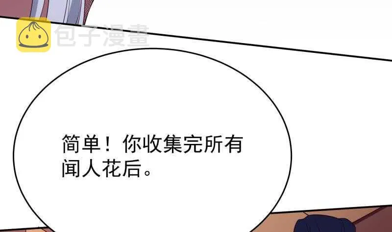 第232话 兽域的由来 第44页