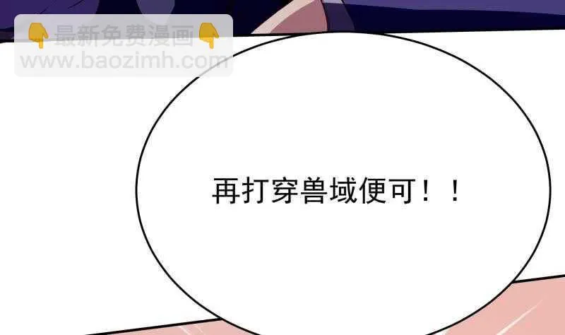 第232话 兽域的由来 第47页