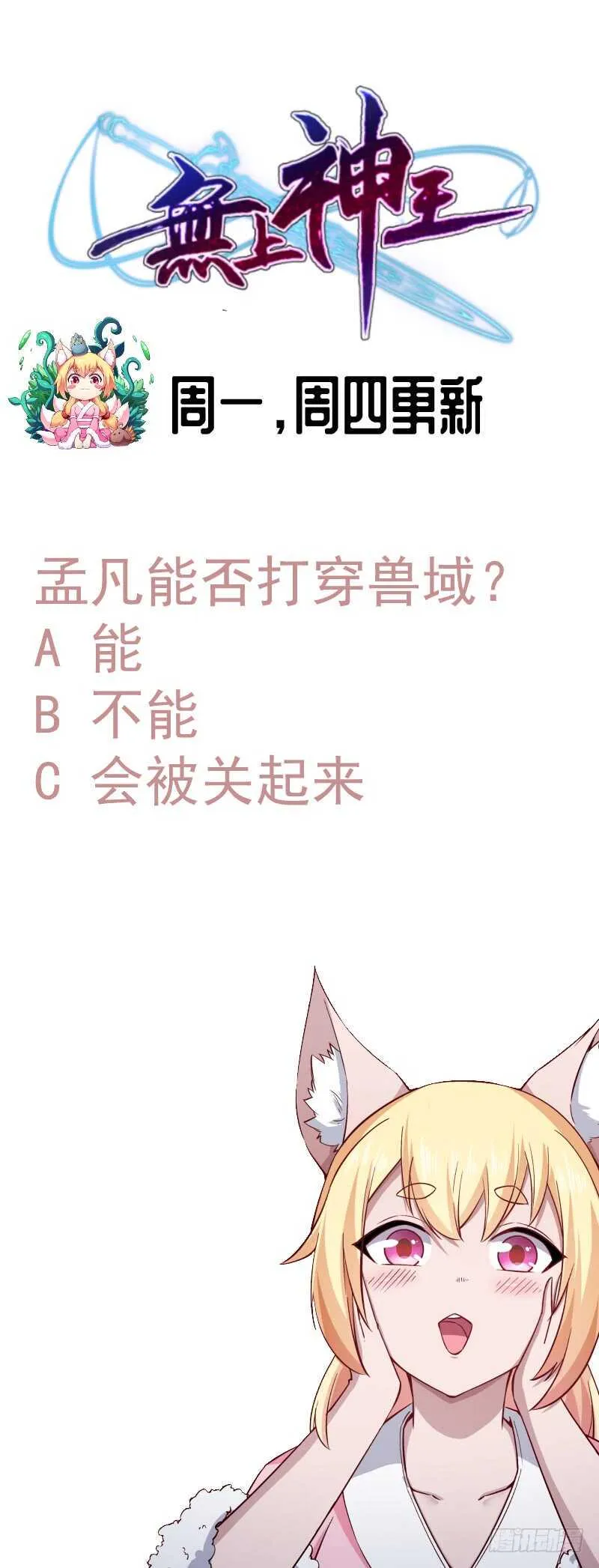 第232话 兽域的由来 第52页
