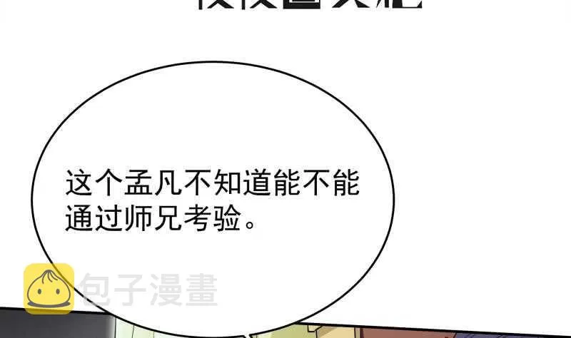 第234话 我来救你！ 第4页