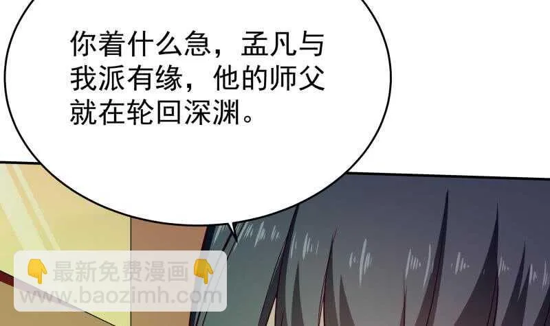 第234话 我来救你！ 第15页