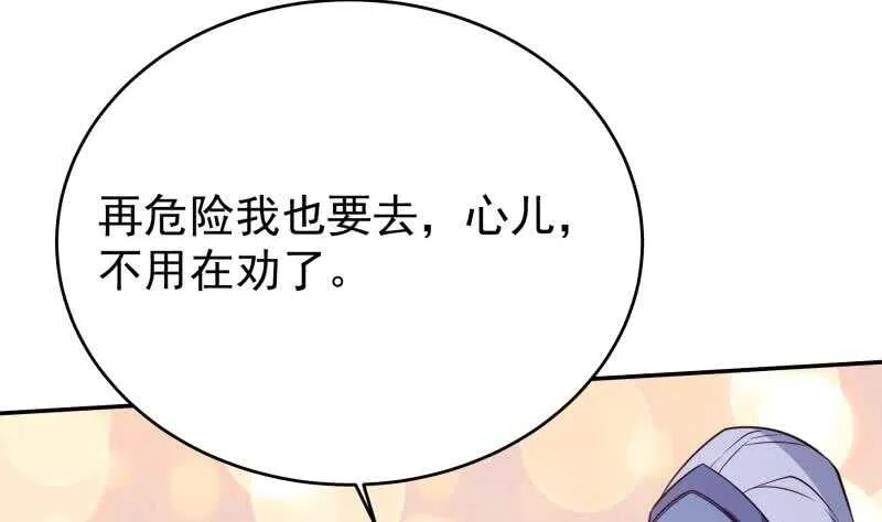 第234话 我来救你！ 第35页