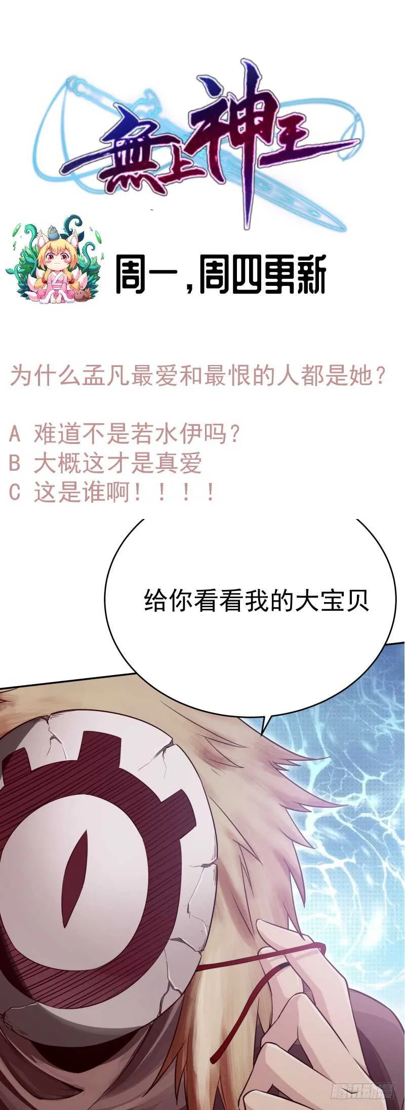 第236话 最爱最恨的人 第52页