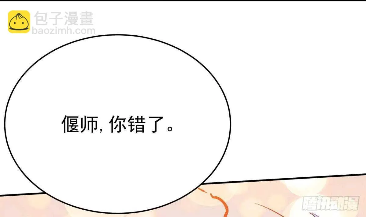 第237话 你错了 第48页