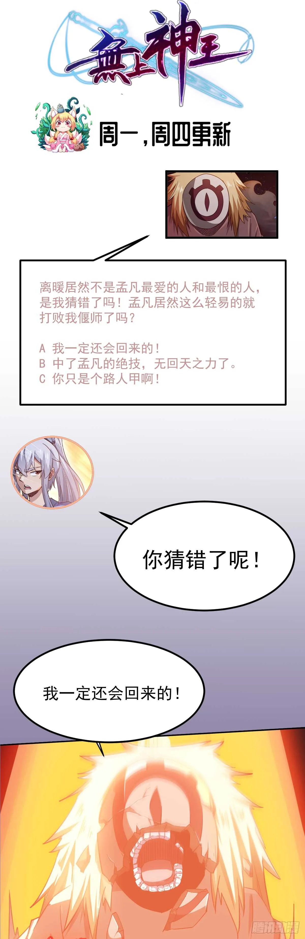 第237话 你错了 第55页