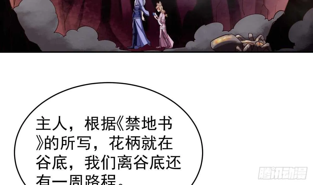 第238话 到达深渊之底 第5页