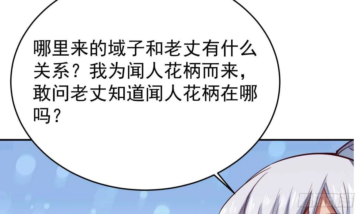第239话 有本事来拿！ 第30页
