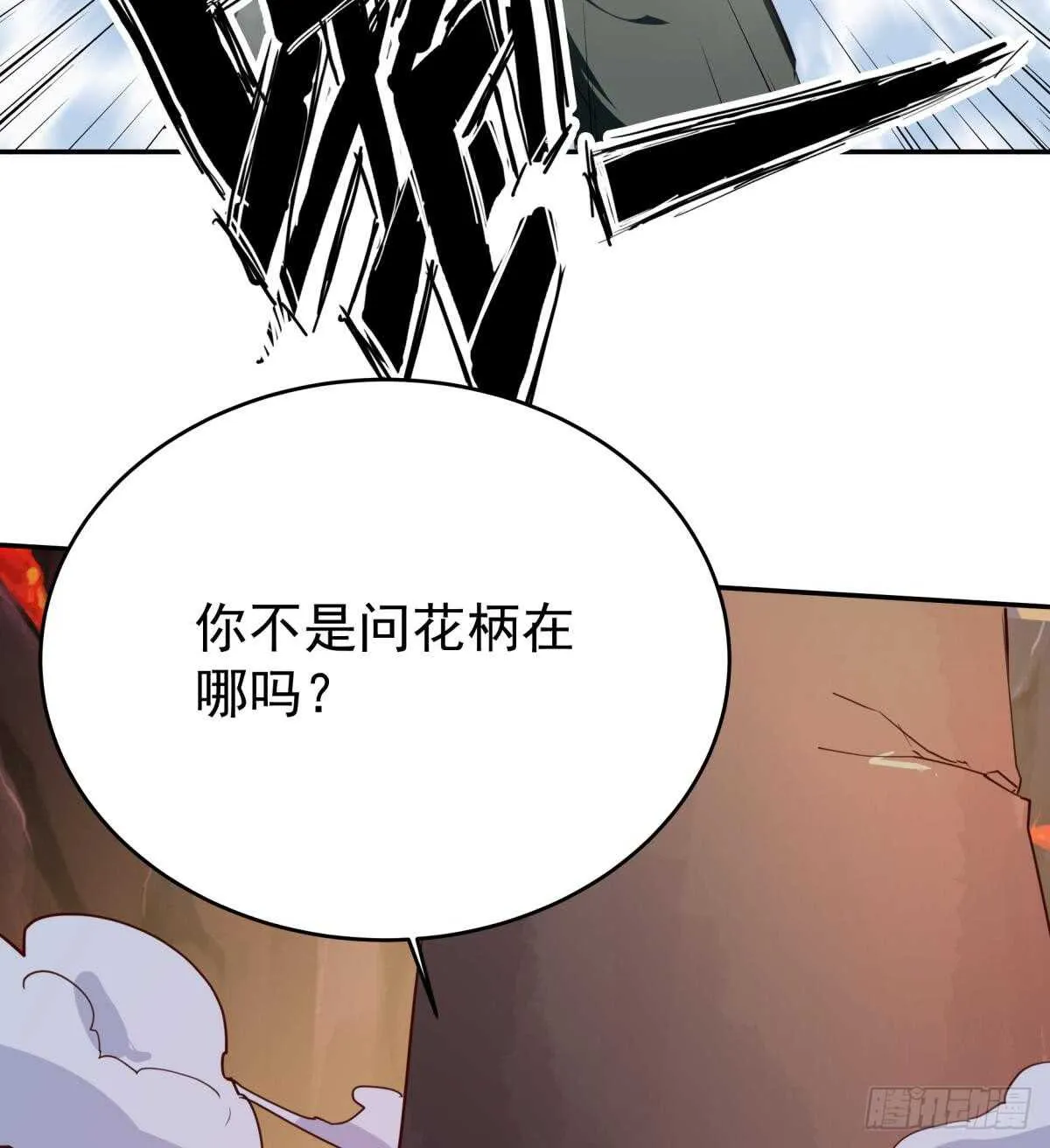 第239话 有本事来拿！ 第46页