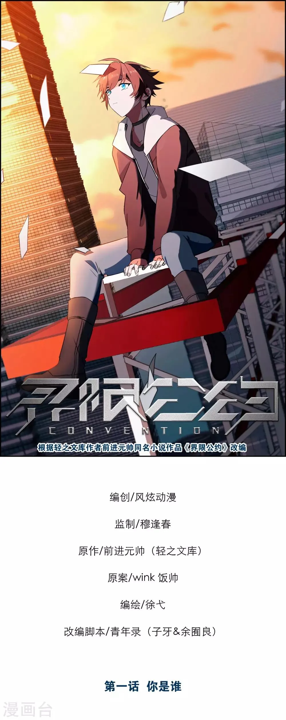 第1话 你是谁 第1页