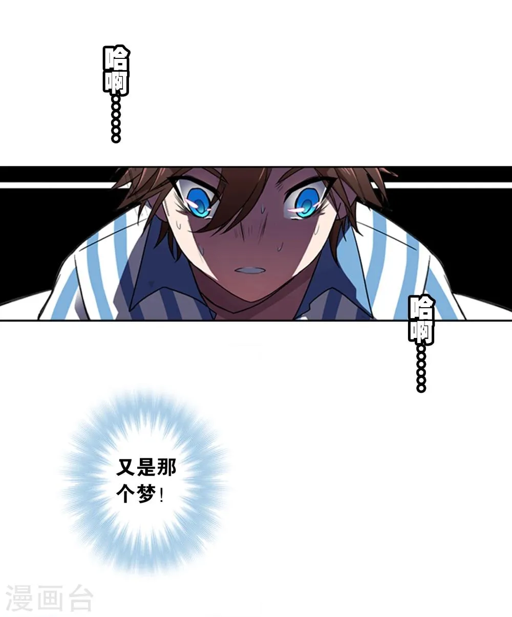 第1话 你是谁 第28页