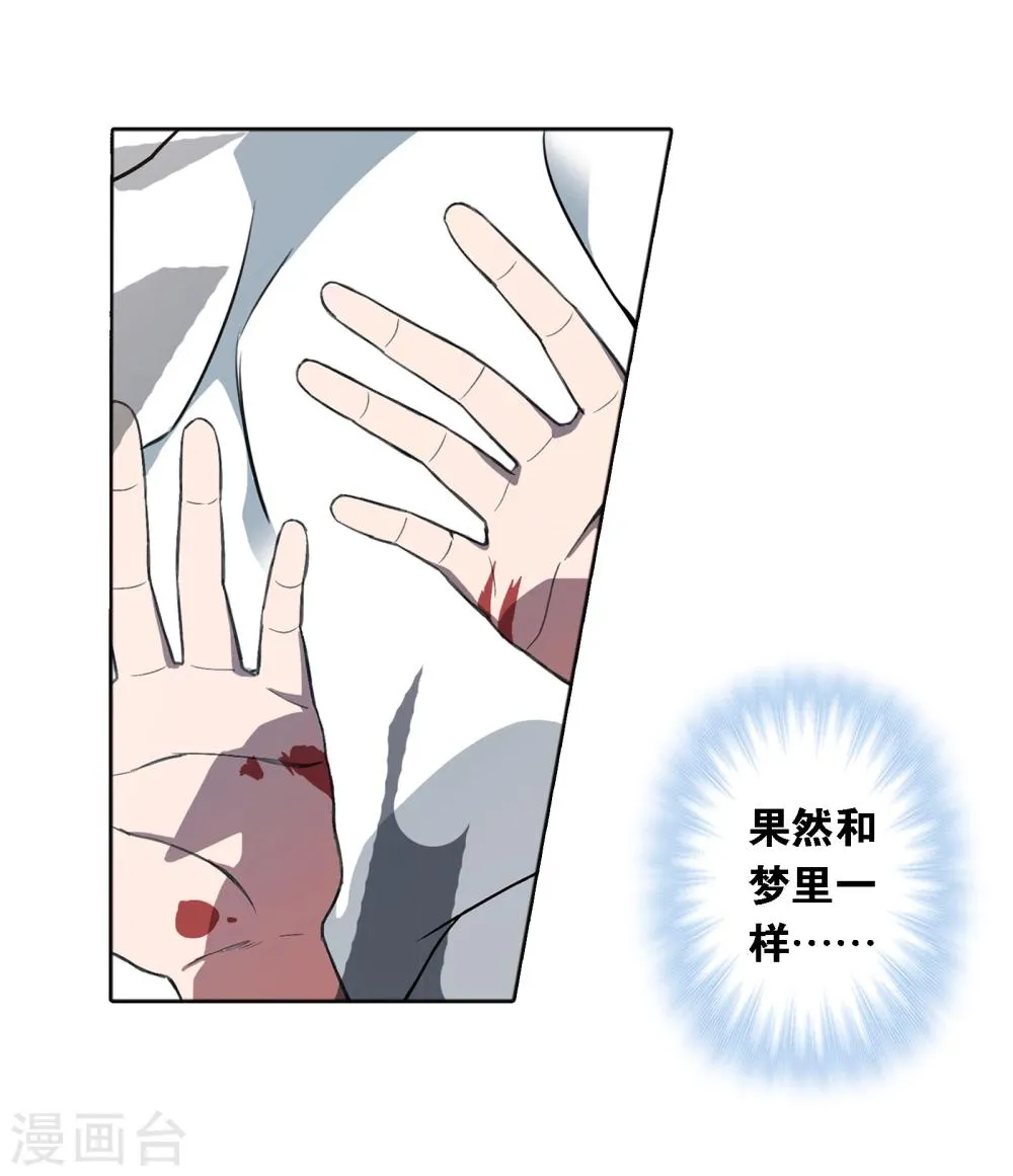 第1话 你是谁 第29页